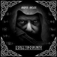 Копье прозрения - Андрей Лисьев - Hörbuch