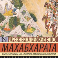 Махабхарата - Сборник - Hörbuch