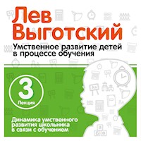 Динамика умственного развития школьника в связи с обучением - Лев Выготский - Hörbuch