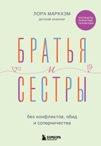 Братья и сестры без конфликтов, обид и соперничества - Лора Маркхэм - E-Book