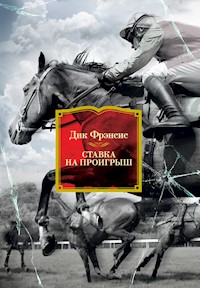 Ставка на проигрыш - Дик Фрэнсис - E-Book