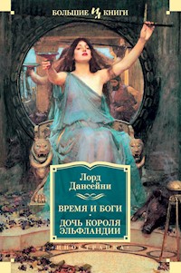 Время и боги. Дочь короля Эльфландии - Лорд Дансейни - E-Book