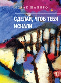 Сделай, чтоб тебя искали - Исаак Шапиро - E-Book