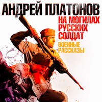 На могилах русских солдат - Андрей Платонов - Hörbuch