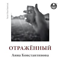 Отражённый - Анна Константинова - Hörbuch