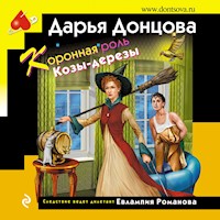 Коронная роль Козы-дерезы - Дарья Донцова - Hörbuch