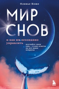 Мир снов и как им осознанно управлять - Оливьe Коше - E-Book