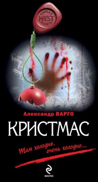 Кристмас: роман - Александр Варго - E-Book