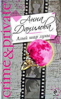 Черника на снегу - Анна Данилова - E-Book