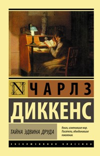 Тайна Эдвина Друда - Чарльз Диккенс - E-Book