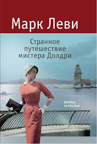 Странное путешествие мистера Долдри - Марк Леви - E-Book