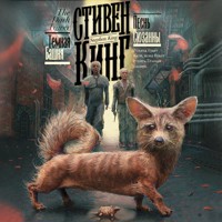 Песнь Сюзанны - Стивен Кинг - Hörbuch