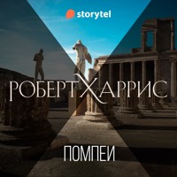 Помпеи - Robert Harris - Hörbuch