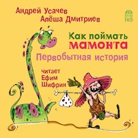 Как поймать мамонта. Первобытная история - Андрей Усачев - Hörbuch