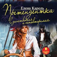 Претендентка. Единственная и неповторимая - Елена Кароль - Hörbuch