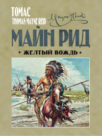 Желтый вождь - Майн Рид - E-Book