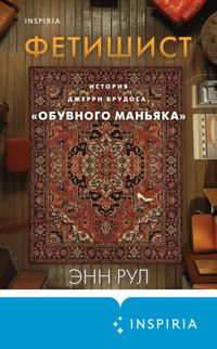 Фетишист. История Джерри Брудоса, «обувного маньяка» - Энн Рул - E-Book