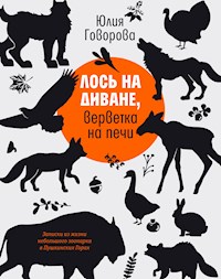 Лось на диване, верветка на печи - Юлия Говорова - E-Book