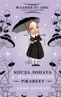 Когда лопата у могильщика ржавеет - Алан Брэдли - E-Book