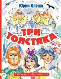 Три толстяка - Юрий Олеша - E-Book