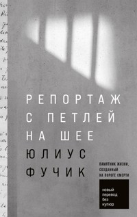 Репортаж с петлей на шее - Юлиус Фучик - E-Book