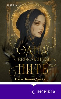 Одна сверкающая нить - Салли Колин-Джеймс - E-Book