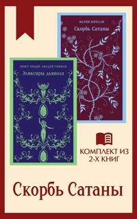 Скорбь Сатаны. Комплект из 2 книг - Мария Корелли - E-Book