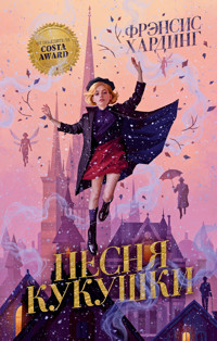 Песня кукушки - Фрэнсис Хардинг - E-Book