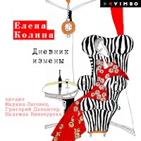 Дневник измены - Елена Колина - Hörbuch
