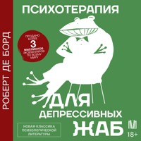 Психотерапия для депрессивных жаб - Роберт де Борд - Hörbuch