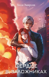 Сердце в заложниках - Тесса Эмирсон - E-Book