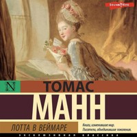 Лотта в Веймаре - Томас Манн - Hörbuch