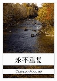 永不重复 - Claudio Ruggeri - E-Book
