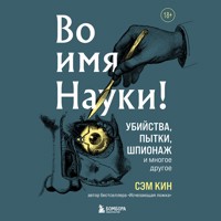 Во имя Науки! Убийства, пытки, шпионаж и многое другое - Сэм Кин - Hörbuch