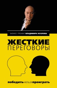 Жесткие переговоры: победить нельзя проиграть - Владимир Козлов - E-Book