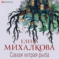 Самая хитрая рыба - Елена Михалкова - Hörbuch