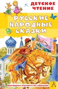 Русские народные сказки - Народное творчество - E-Book