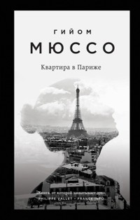 Квартира в Париже - Гийом Мюссо - E-Book