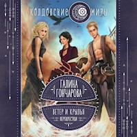 Ветер и крылья. Перекрестки - Гончарова Галина - Hörbuch