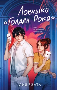 Ловушка «Голден Рока» - Лия Виата - E-Book