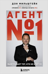 Агент №1. Выигрывает тот, кто не боится - Дэн Мильштейн - E-Book