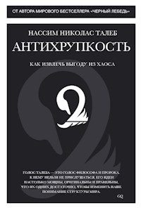 Антихрупкость. Как извлечь выгоду из хаоса - Нассим Н. Талеб - E-Book