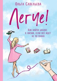 Легче! Как найти баланс в жизни, если всё идет не по плану - Ольга Савельева - E-Book