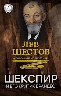 Шекспир и его критик Брандес - Лев Шестов - E-Book