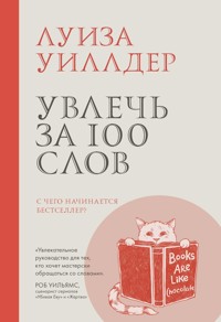 Увлечь за 100 слов - Луиза Уиллдер - E-Book