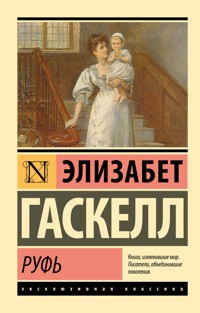 Руфь - Элизабет Гаскелл - E-Book