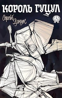 Король Гуцул - Сергій Дячук - E-Book