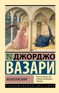 Жизнеописания - Джорджо Вазари - E-Book