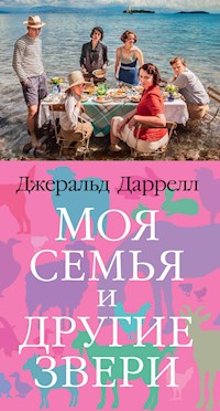 Моя семья и другие звери - Джеральд Даррелл - E-Book