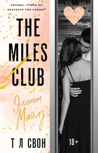 The Miles club. Эллиот Майлз - Т Л Свон - E-Book
